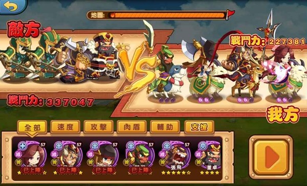 真阿斗最速传说截图2