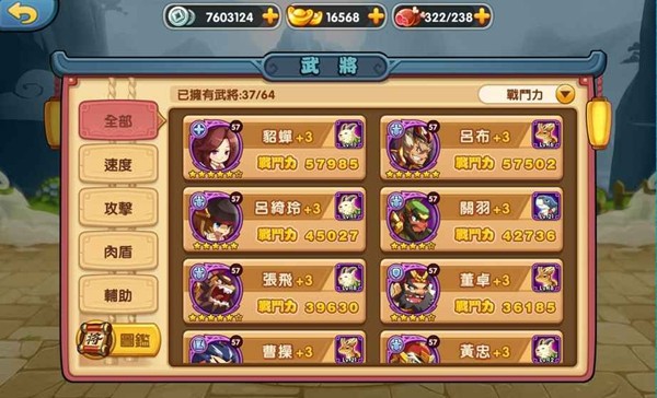 真阿斗最速传说截图3