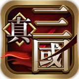 真三国360版下载_真三国360版官网版下载