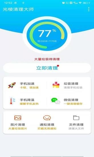 光棱清理大师截图1