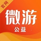 微游公益下载_微游公益苹果版下载