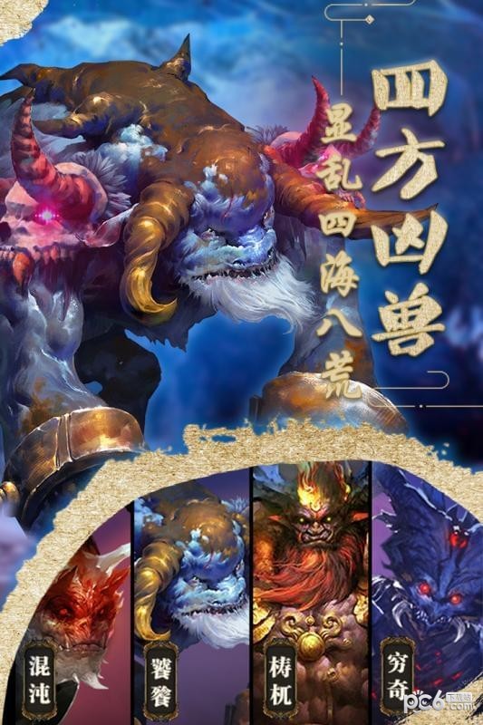 魔兽山海经截图2