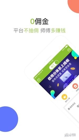 修达达好接单截图1