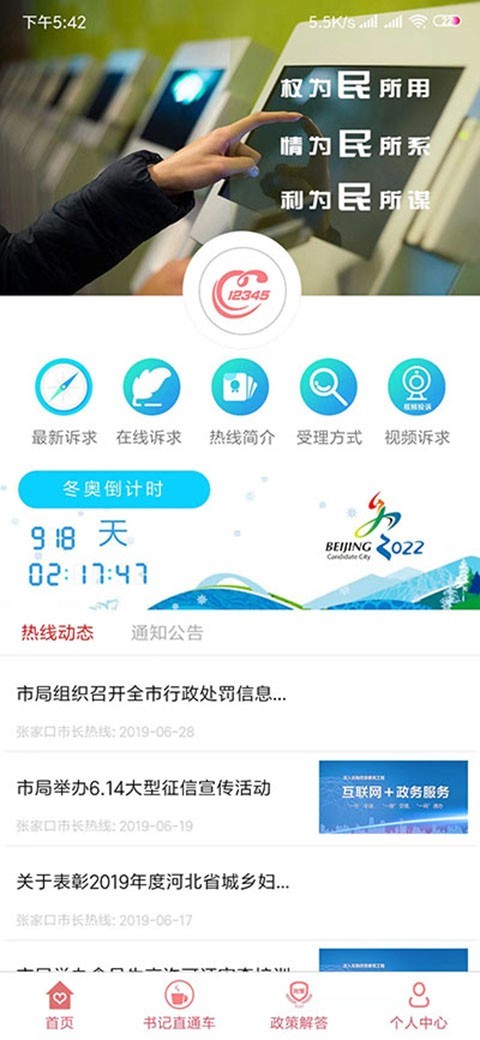 张家口12345截图1