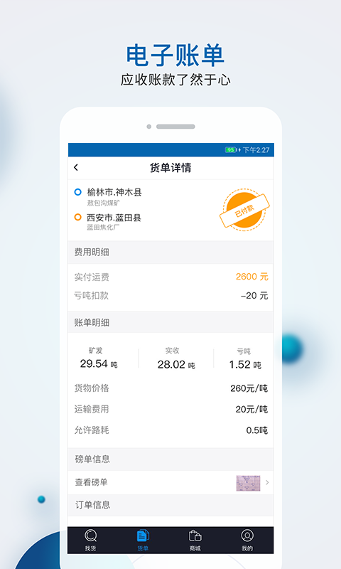 箱天下货主版截图2