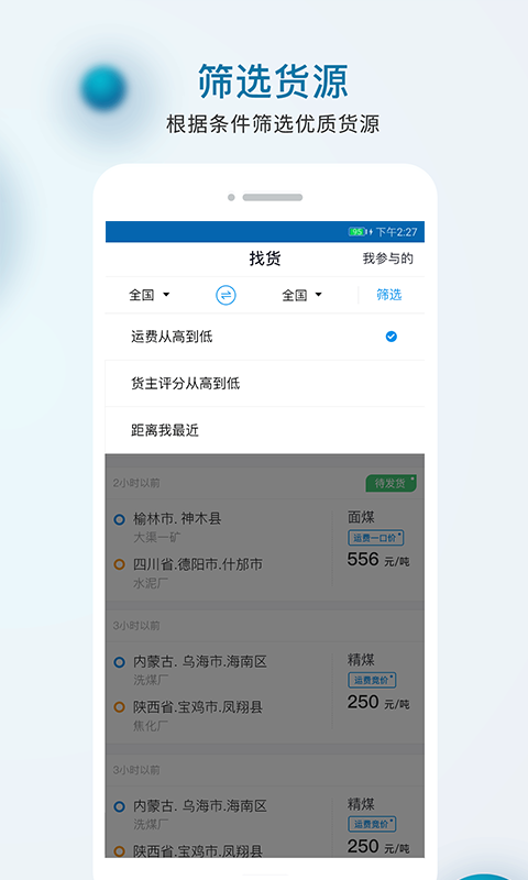 箱天下货主版截图5