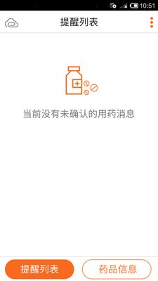 虚拟药箱截图2