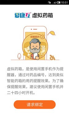 虚拟药箱截图1