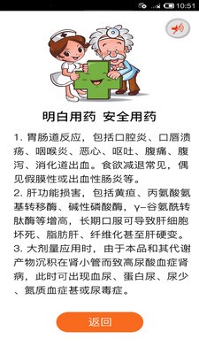 虚拟药箱截图3