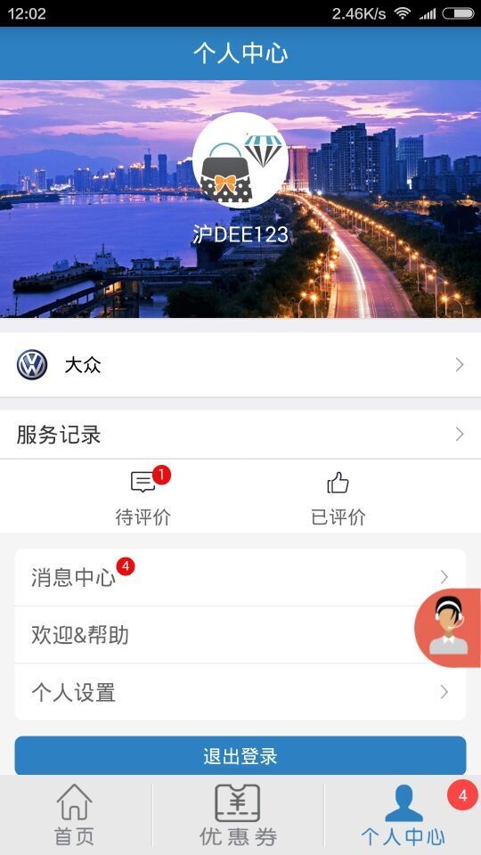 透明车管家截图2