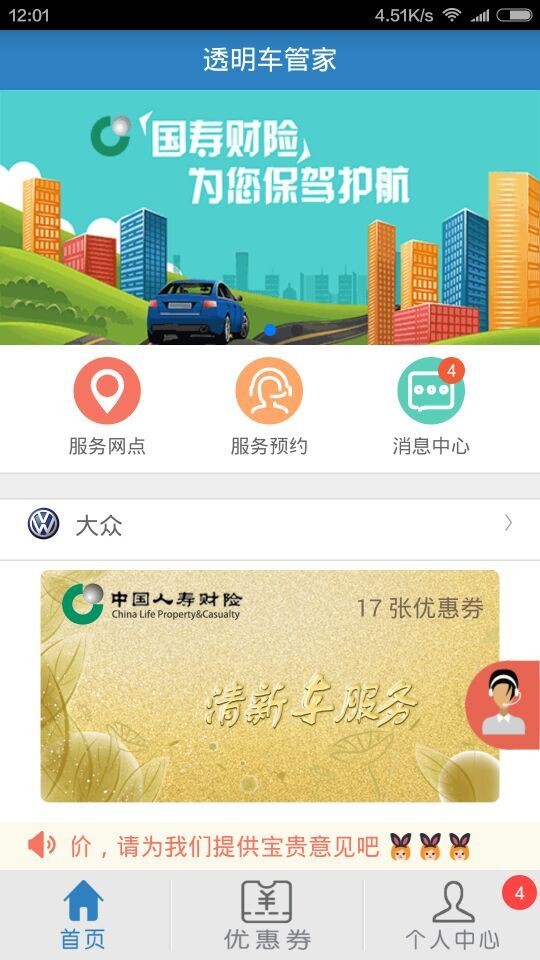 透明车管家截图1