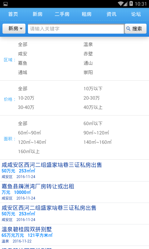 咸宁房产网截图2