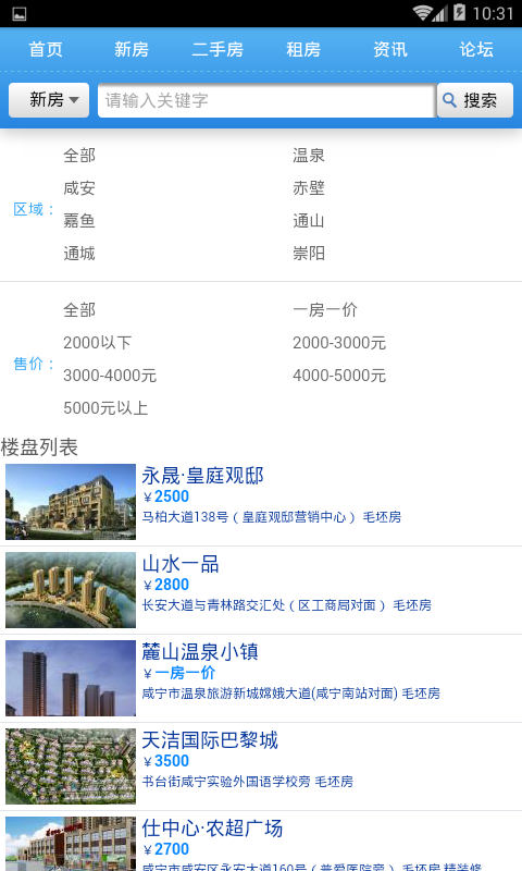 咸宁房产网截图1
