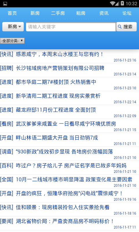 咸宁房产网截图3
