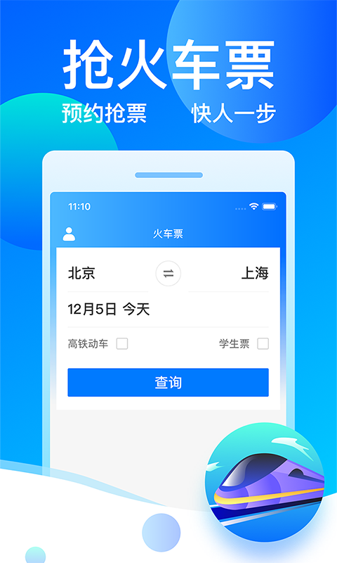 客运12308截图2