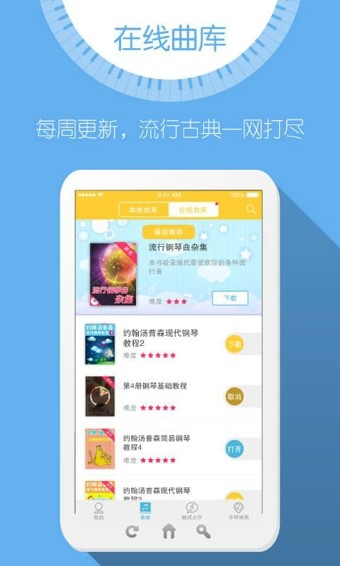 弹吧钢琴陪练截图1