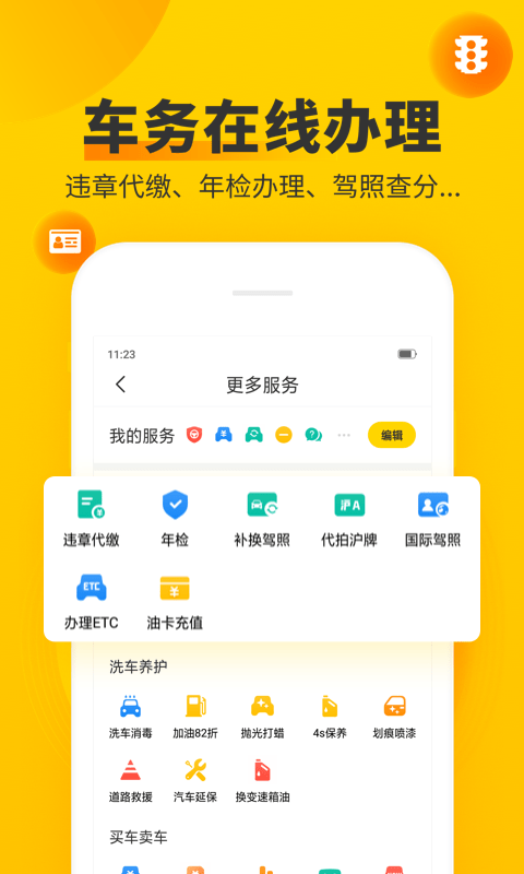 车轮查违章截图3