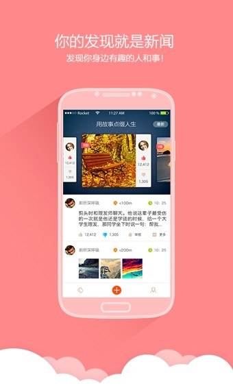 飞报截图1