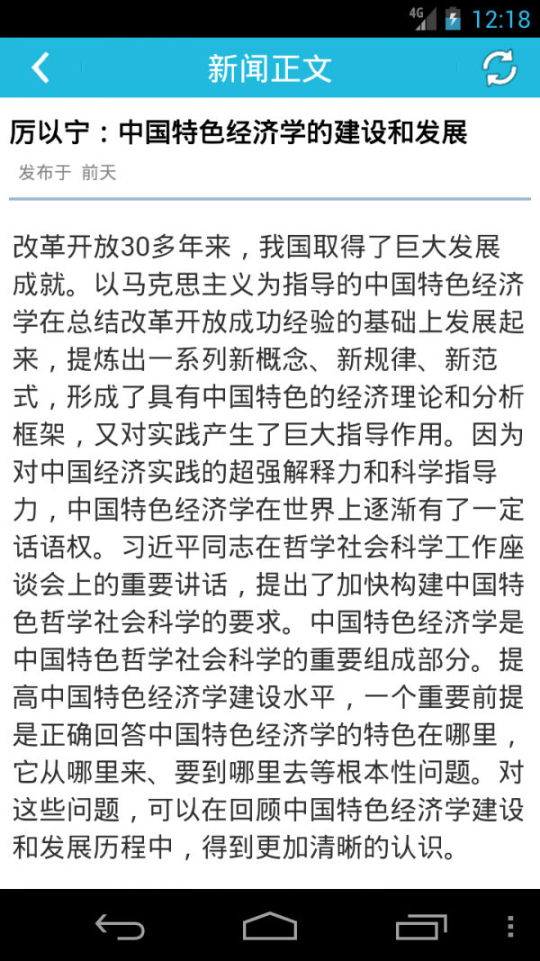 北京中医药大学校园通截图3