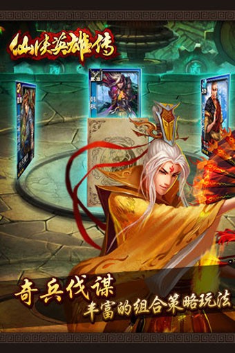 仙侠英雄传九游版截图2