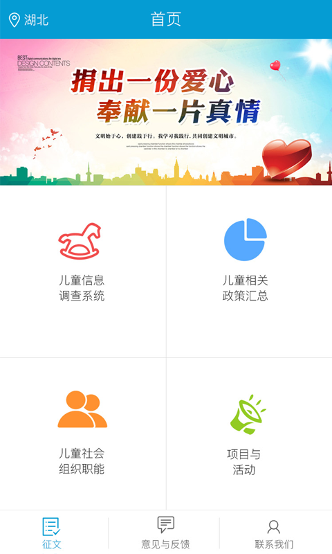 儿童减贫截图1