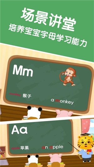 英文字母歌教学截图2