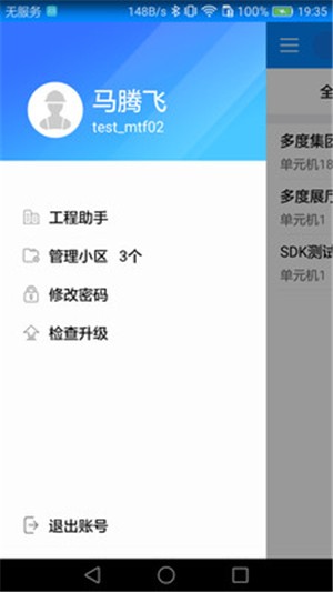 掌门通截图3