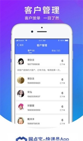 网点宝快递员截图2