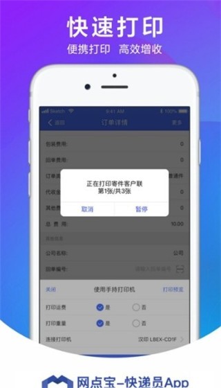 网点宝快递员截图1