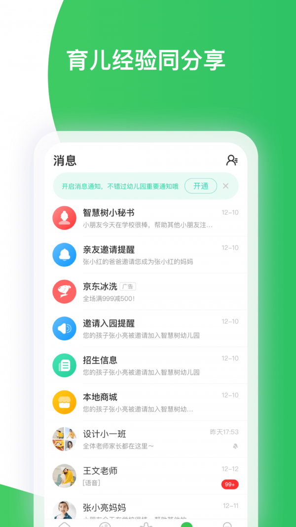 智慧树mooc截图5