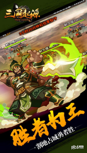 三国起源截图3