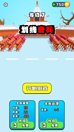 划线奇兵截图1