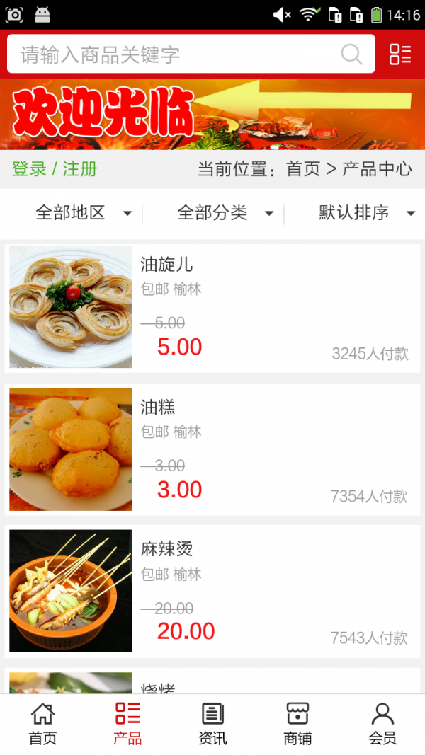 陕北美食网截图2