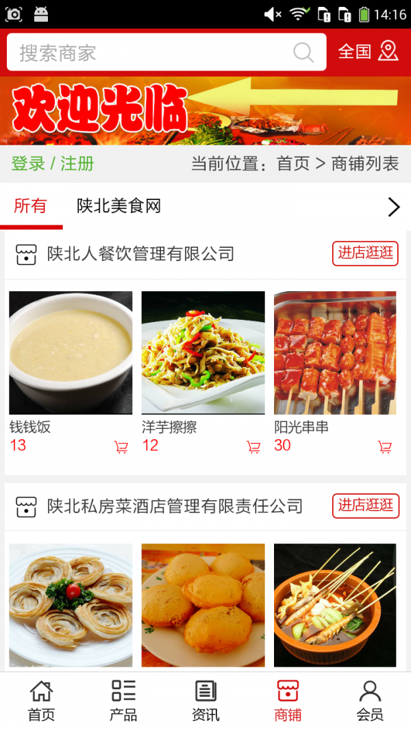 陕北美食网截图4