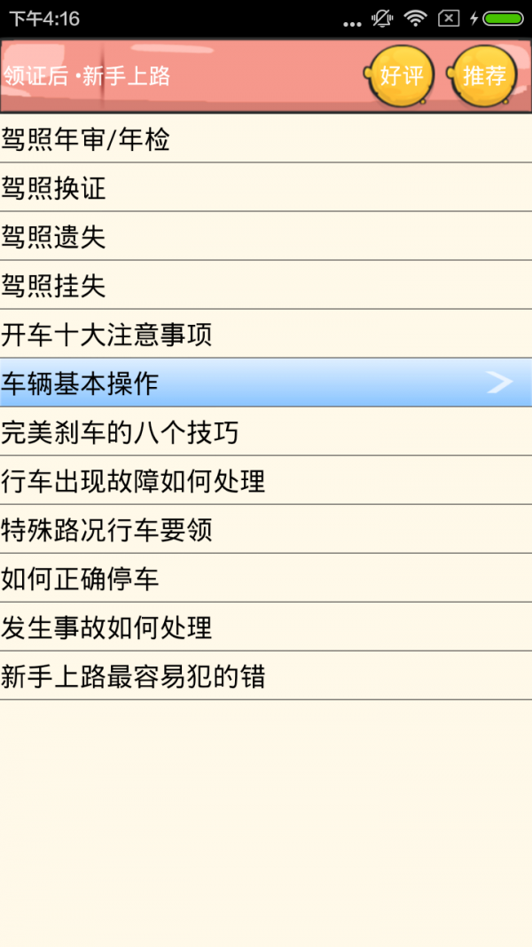 驾考挚友截图2