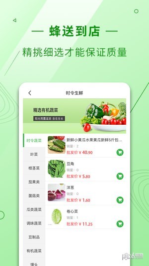 蜂送到店截图2