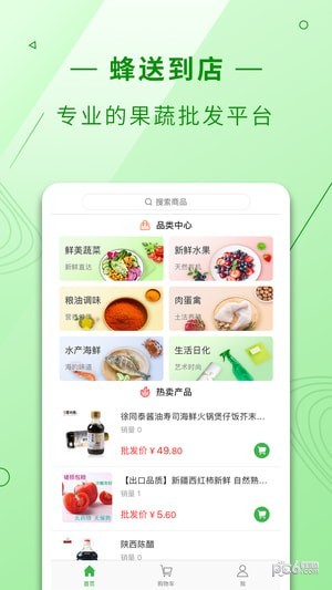 蜂送到店截图1