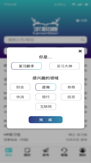 求职鹿截图3