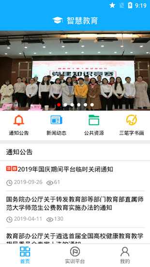 浙师智慧截图4