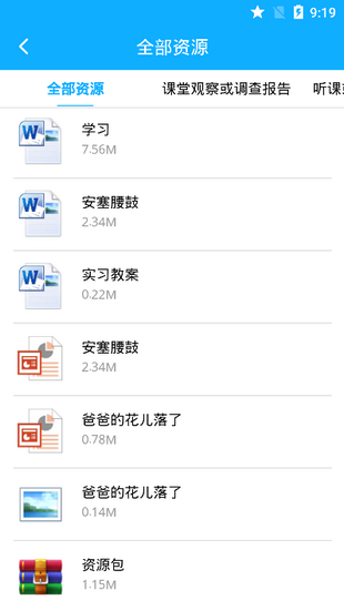 浙师智慧截图3