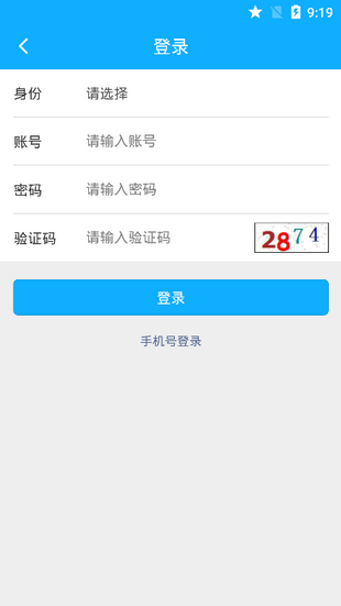 浙师智慧截图1