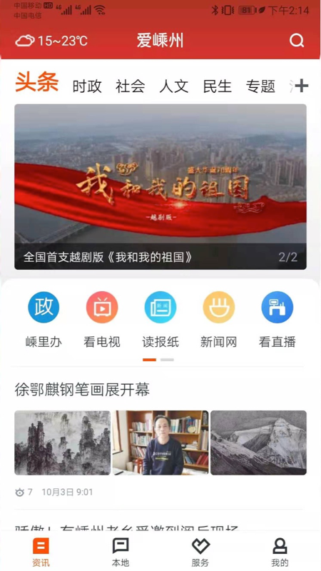 爱嵊州截图1