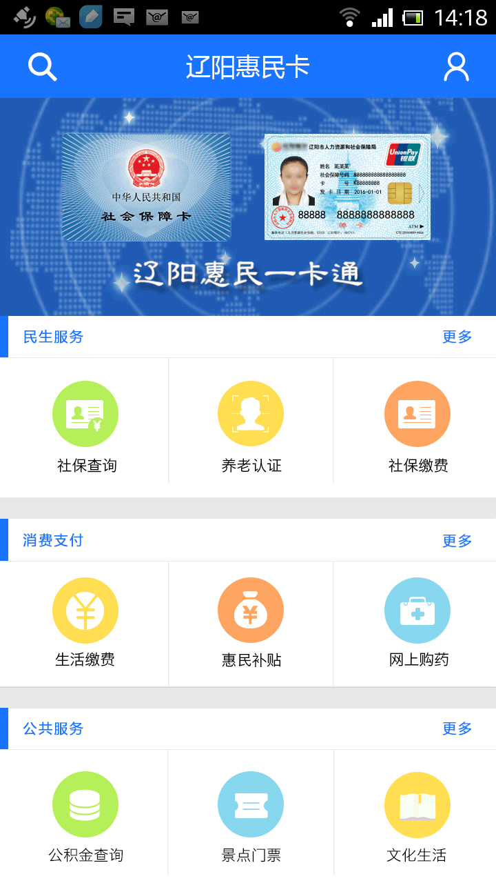 辽阳惠民卡截图2