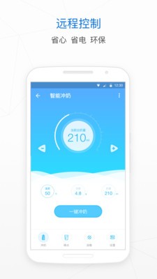 智能冲奶截图4