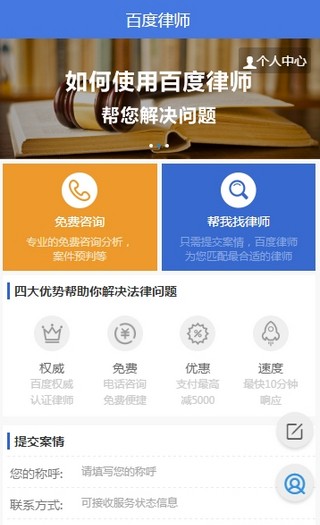 百度律师直达号截图1