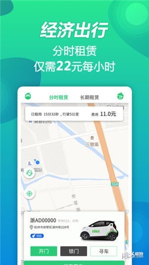 行者出行共享汽车截图5