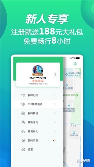 行者出行共享汽车截图2