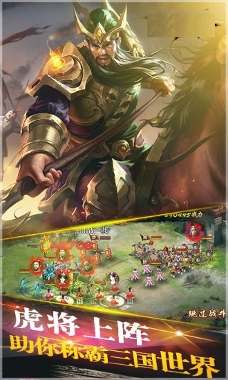 天下猛将传截图1