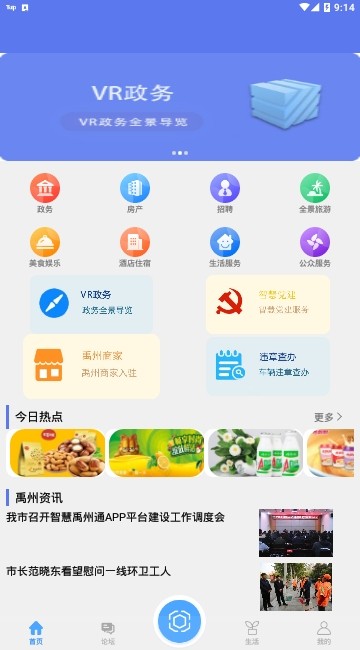 禹州通截图3