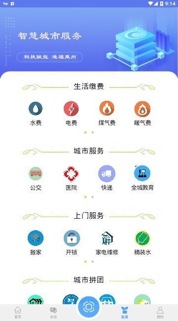 禹州通截图1